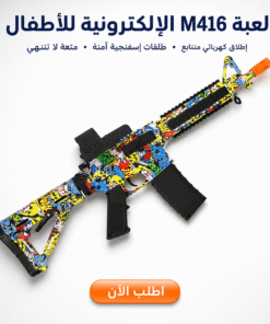 مدفع جيل M416 ألى ويدوي يعمل بالشحن