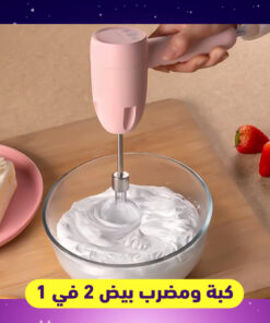 كبه ومضرب بيض 2*1