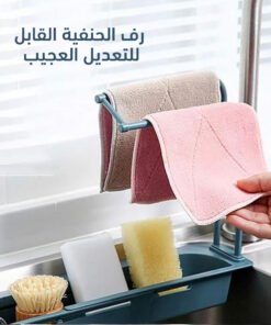 رف الحنفية القابل للتعديل العجيب