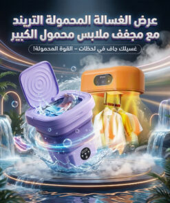 عرض الغسالة المحمولة التريند مع مجفف ملابس محمول الكبير