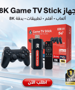 جهاز وعصا ألعاب فيديو مطور 8K 5G (+30,000 لعبة ريترو) + ضمان سنة