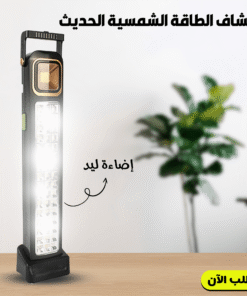 كشاف الطاقة الشمسية الحديث LED
