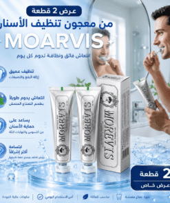 عرض 2 قطعة من معجون تنظيف الاسنان Moarvis