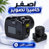 كاميرا مايكرو ميني للاستخدام اثناء ممارسة رياضة ركوب الدراجات، لون أسود