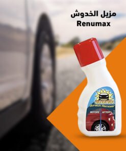 مزيل الخدوش Renumax