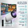جهاز عرض فيديو واي فاي – بروجيكتور+ ضمان سنة