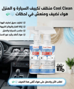 عرض قطعتين Cool Clean منظف تكييف السيارة و المنزل