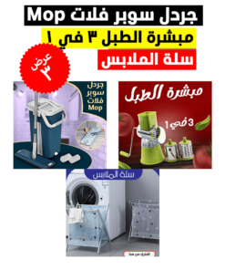 عرض جردل سوبر فلات Mop+ مبشرة الطبل 3 في 1+ سلة الملابس