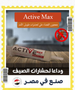 عرض 3 قطع معجون القضاء علي لحشرات طويل الأمد Active Max جدبد