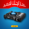 بوتجاز الرحلات المحمول