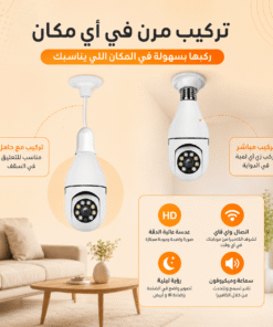 كاميرة مراقبه علي شكل مصباح 360 درجة