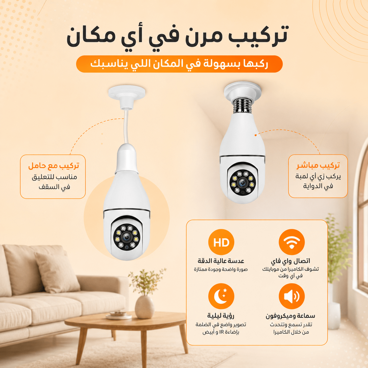 كاميرة مراقبه علي شكل مصباح 360 درجة