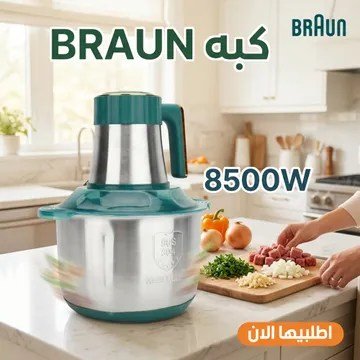 عرض هاندبلندر Falmer مع كبة كهربائية BRAUN للحوم والخضروات (8500 واط – 6 لتر)