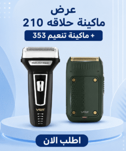 عرض ماكينة حلاقة 210 + ماكينة تنعيم 353