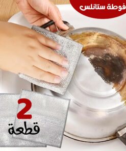 عرض قطعتين فوطة استانليس 20*20