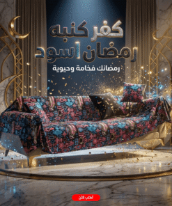 كفر كنبه رمضان اسود
