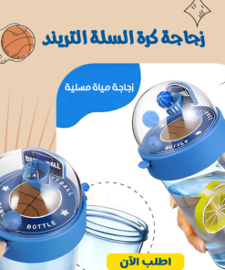 زجاجة كرة السلة التريند