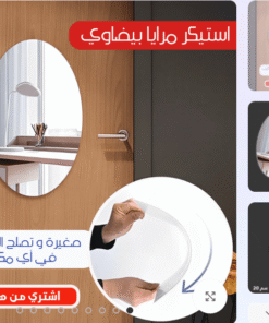 عرض 3 قطع استيكر مرايا بيضاوي