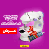 عرض ماكينة خياطة SM الحديثة مع الاصق متعدد الوظائف