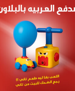 مدفع العربيه بالبلاون