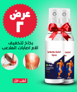 • عرض 2 قطعة بخاخ المفاصل السحري