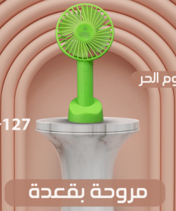 مروحة بقعدة T-127