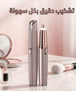 ماكينة تحديد حواجب تعمل بالشحن
