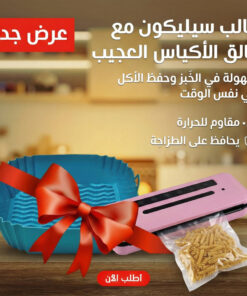 ” قالب سيليكون مع غالق الأكياس العجيب”