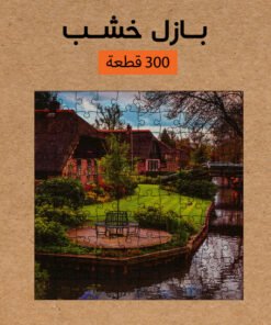 بازل خشب 300 قطعه