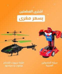 طيارة سبورت للتحكم بريموت و سينسور + سيارة المتحولين العجيبة