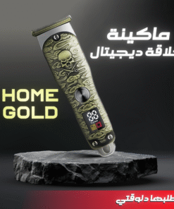 ماكينة حلاقة Home Gold ديجيتال
