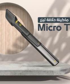 ماكينة حلاقة ليزر Micro T - صورة 1