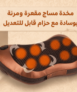 مخدة مساج للمنزل و السيارة تعمل بالتدليك