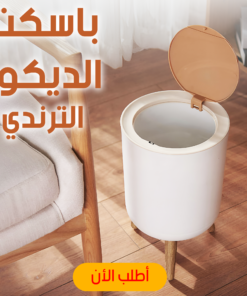 • باسكت الديكور الترندي