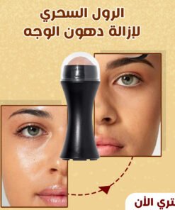 الرول السحرى لازالة دهون الوجه