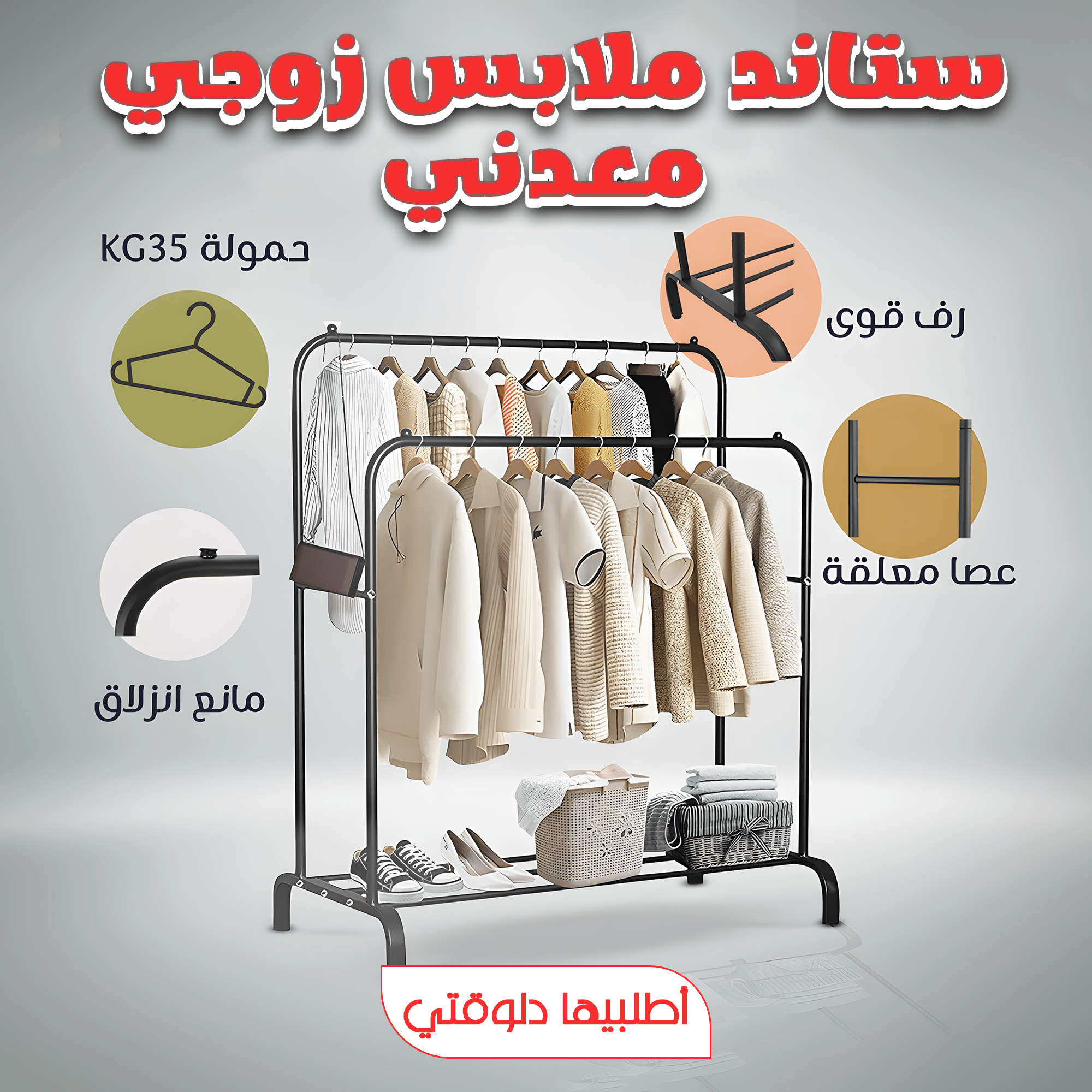ستاند ملابس زوجي معدني