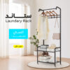 `ستاند Laundary Rack