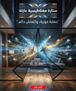 ستارة مغناطيسية عازلة للناموس
