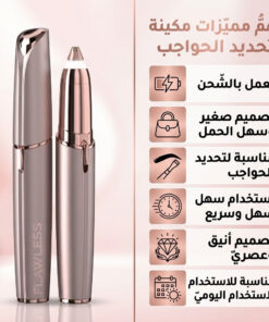 ماكينة تحديد حواجب تعمل بالشحن