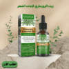 زيت الروزماري لانبات الشعر من الجذور
