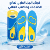 فرش الجل الطبي لمنع الصدمات والكعب العالي