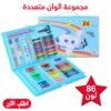 مجموعة الوان متعددة 86 قطعة اولادى