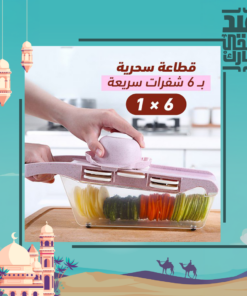 قطاعة سحرية 6 في 1