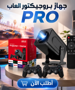 جهاز بروجيكتورالعاب PRO