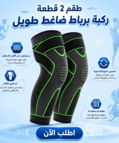 طقم 2 قطعة ركبة برباط ضاغط اخضر طويل