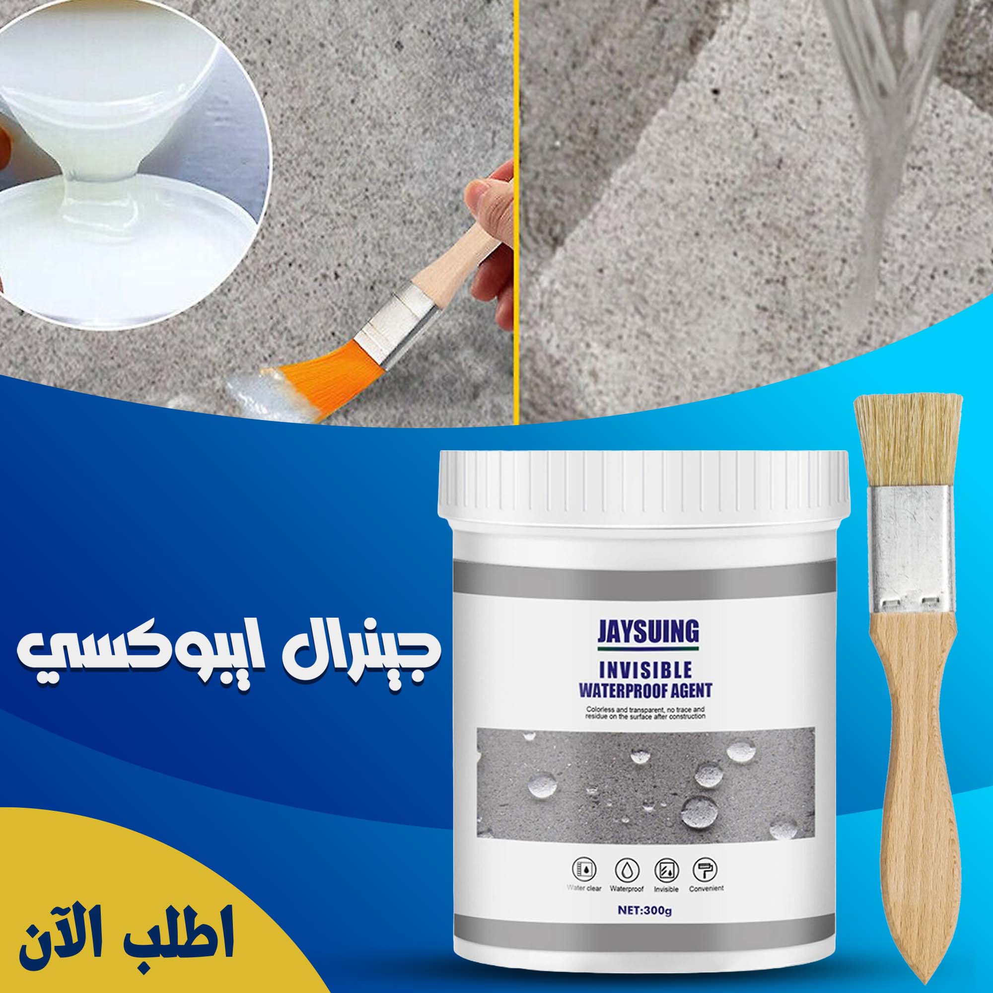 جينرال ايبوكسي 300 مل