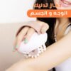 جهاز تدليك الوجه و الجسم