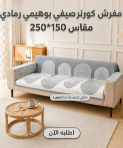 مفرش صيفي بوهيمي رمادي