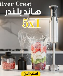 عرض خلاط + مطحنه 10000 وات BRAUN مع هاند بلندر 5 في 1 Silver Crest