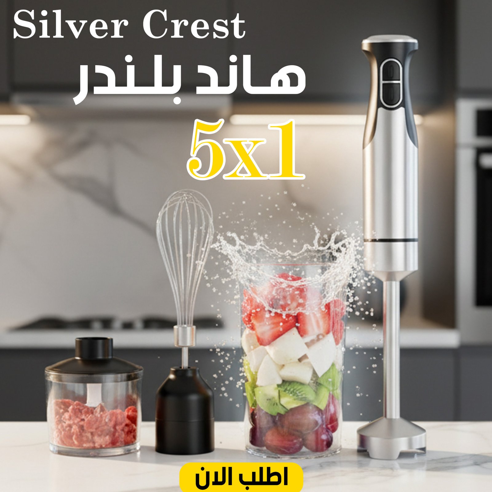 عرض خلاط + مطحنه 10000 وات BRAUN مع هاند بلندر 5 في 1 Silver Crest